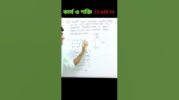 সরল দোলক #class11physics #hs2024 #wbchse #workenergyandpower