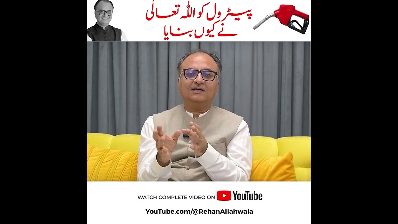 Thumbnail for Petrol ko Allah ne kyun banaya?