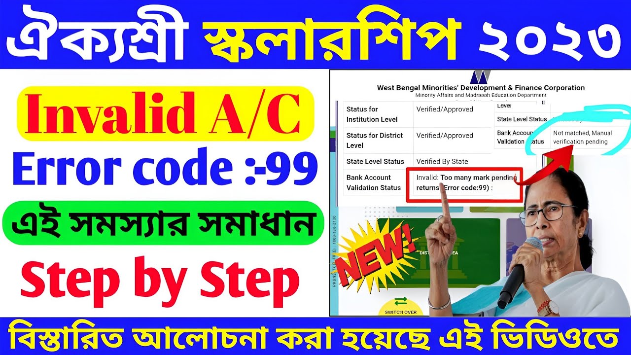 Aikyashree scholarship new update today| wbmdf payment update today|aikyashree payment 