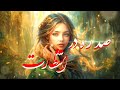 صد ره در انتظارت احمد ظاهر 2025 Ahmad Zaher Sad Rah Dar Entezarat Cover Song 