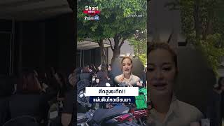 แผ่นดินไหวเมียนมา ตึกสูงทั่งกรุงระทึก | 23 Short News | 18 พ.ค.2569