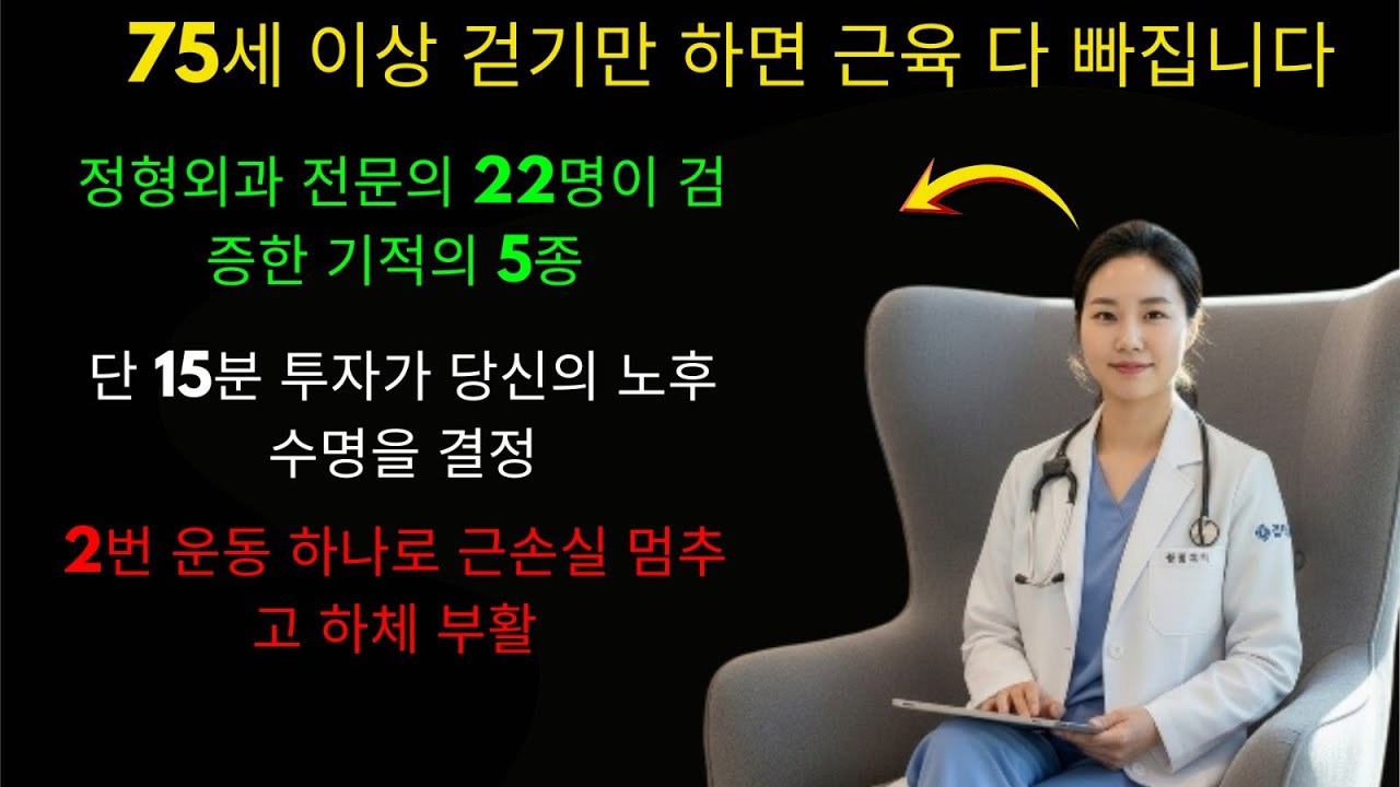 정형외과 의사 경고: 75세 이후 걷기만으로는 충분하지 않습니다 — 넘어지시겠습니까? 대신 이 운동을 하세요,