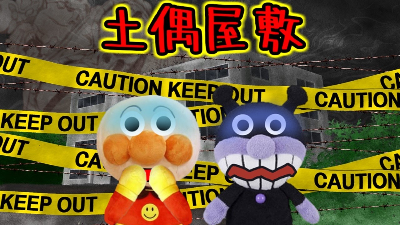 Anpanman toy animation ☆ The terrifying clay figure house haunted