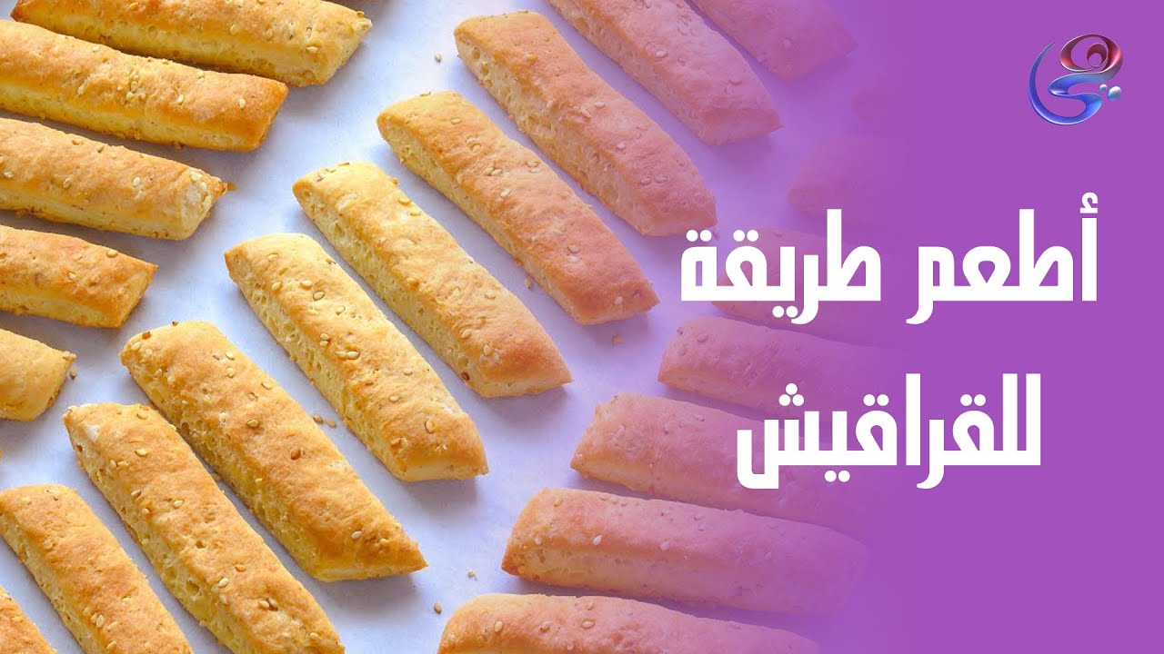 طريقة قراقيش الفرن مع الشيف هالة فهمي... طعم مش هتلاقيه في أي مكان