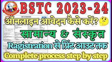 BSTC form kaise bhare 2023 ¦¦ BSTC form 2023 ¦¦ BSTC form fill 2023 ¦¦ बीएसटीसी ऑनलाइन फॉर्म 2023
