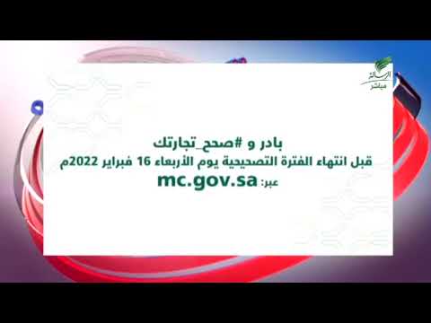 معالجة الطلبات متواصلة ماذا بعد انتهاء المهلة التصحيحية لمخالفي نظام مكافحة التستر