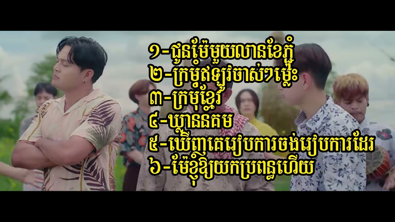 ជ្រើសរើសបទពីរោះៗ សប្បាយៗ ខេមរៈ សិរីមន្ដ ចាស់ៗ