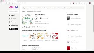 Relax FM Nature – слушать онлайн бесплатно screenshot 5