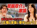 【激論】女性起業家のタレント化問題を斬る