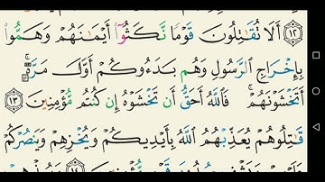 سورة التوبة تجويد عبد الباسط عبد الصمد كاملة مكتوبة