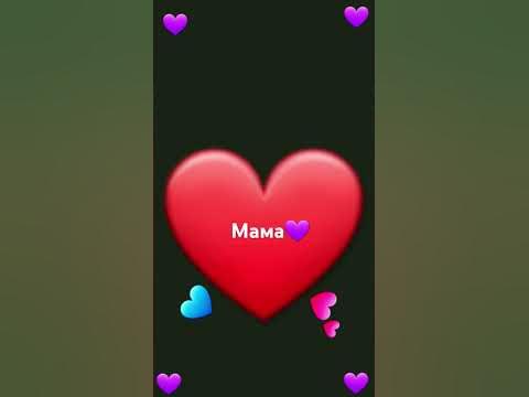 Мама 💜 - YouTube