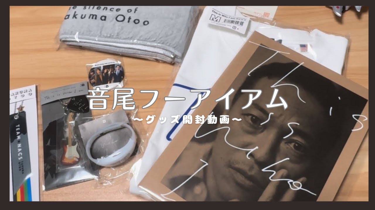 音尾琢真　ぬいぐるみ　CDJ2025 TEAMNACS CDJ2025 TEAM☆NACS ぬいぐるみ（戸次） : CUE DREAM JAM-BOREE