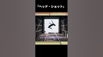 『ヘッド・ショット』【ゆっくり映画雑談】【ネタバレ無し】