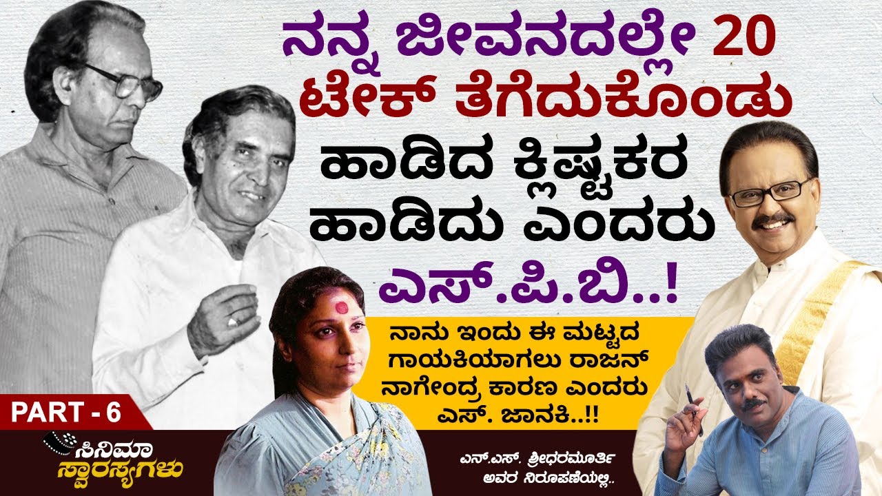 ಸಿಂಗಪೂರದಲ್ಲಿ ಹಾಡನ್ನು ರೆಕಾರ್ಡ್ ಮಾಡಿದ ಭಾರತದ ಮೊದಲ ಸಂಗೀತ ನಿರ್ದೇಶಕರು Rajan-Nagendra | Ep 06