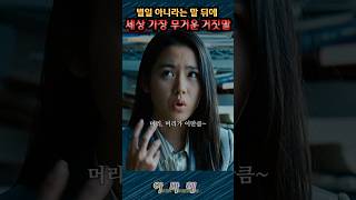 &quot;이 병원 처음 왔는데, 이 의사 믿어도 되나요...? #아마해 #정주행 #드라마#movie#영화쇼츠#koreandr#내머리속의지우개#추억의화#미스터션샤인