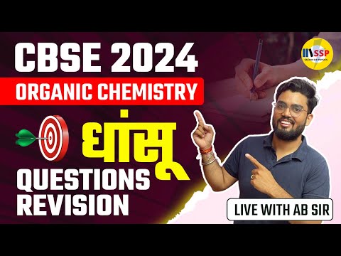 CBSE 2024 Chemistry | Organic Chemistry Class 12 धांसू Questions Revision | Abhishek Sir