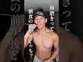 歯磨きって朝食の前か後どっちで磨く派？ #shorts #筋トレ #脳筋