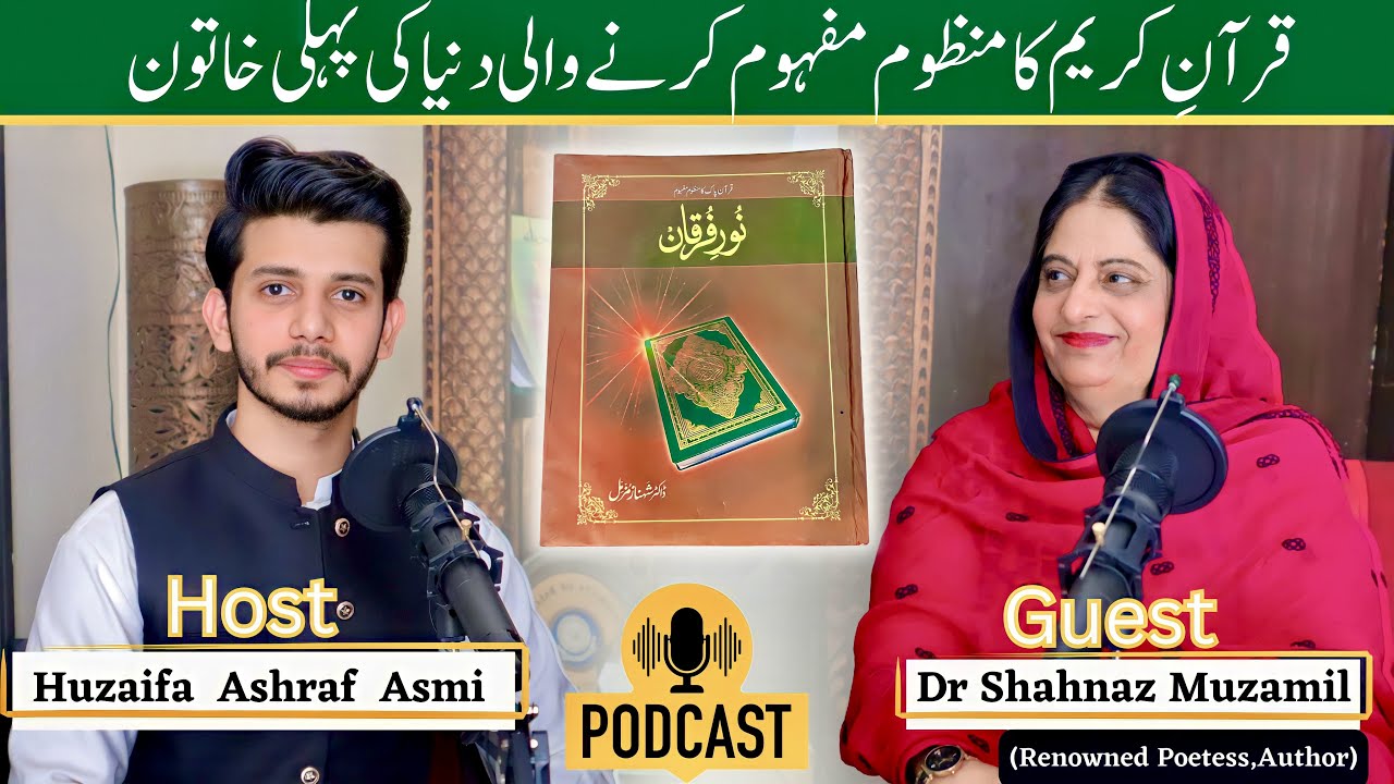 Quran e Kareem ka Manzom Mefhom karny wali Pehli Khaton ft.Dr Shahnaz Muzamil|Podcast with Zaifiyat