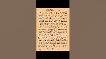 #قراءن كريم سورة ق اللهم اجعل القران العظيم ربيع قلوبنا ونور صدورنا وجلاء همومنا واحزننا يارب