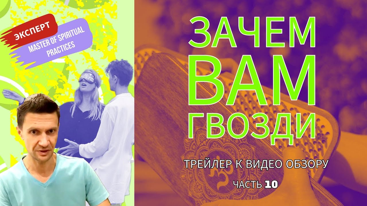 ГВОЗДИ / 🔥🔥🔥трейлер к видео обзору, часть 10, 