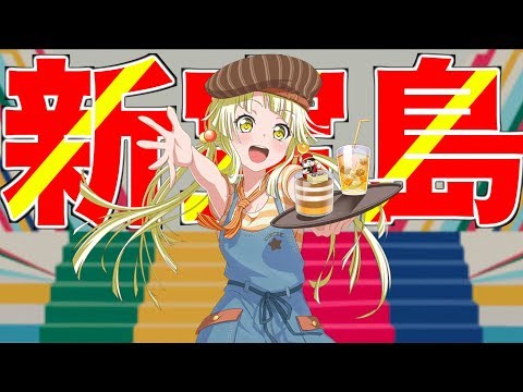 [BanG Dream! Girls Band Party!] Michelle... your arrangement... it's the best... [Shin Takarajima...