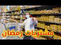 ماما تعبانة وأنا جهزت لشهر رمضان كيف يا ترى 