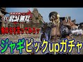 真・北斗無双モバイル【♯14】ジャギ!ピックupガチャ