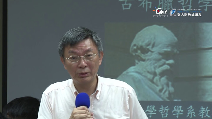 CH01. 西洋哲学的创始：古希腊哲学 / 苑举正老师 - 天天要闻