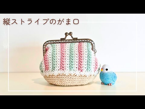 Crochet a vertical striped clasp pouch directly onto the bottom