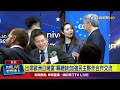 半導體與民主供應鏈