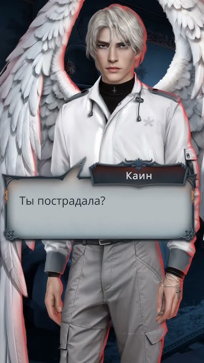 Каин и Лэйн. Секрет Небес. Реквием. Клуб Романтики. #клубромантики#каин ...