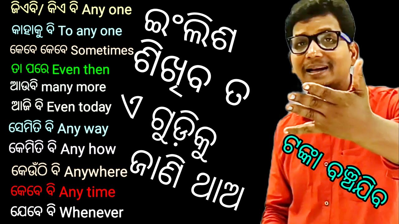 ଏମିତି ଇଂଲିଶ ଶିଖ ଜଲଦି ଇଂଲିଶ କହି ପାରିବ use of Phrases