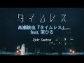 Takase Toya feat. Mahiru『Timeless』【Vietsub】