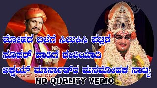 Download Lagu ಪಟ್ಲ ಗಾನ|ಮೋಹದ ಬಲೆಗೆ‌ ಸಿಲುಕಿಸಿ|Patla Sathish Shetty bhagavathike|mohada balege silukisi MP3