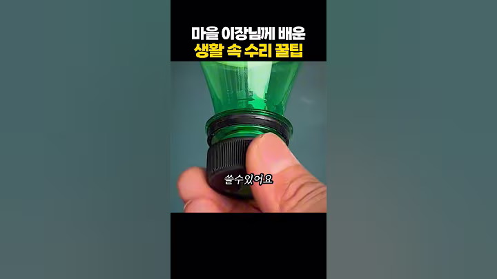 마을 이장님께 배운 생활 수리 꿀팁