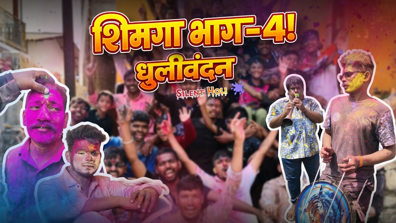 धुलीवंदन 🌈🔥 silent Holi 🫟