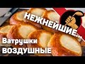 НЕЖНЕЙШИЕ, ВОЗДУШНЫЕ ватрушки с творогом