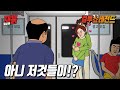지하철에서 끈적한 애정행각을 목격한 할아버지 | 컬투쇼 레전드 사연 영상툰