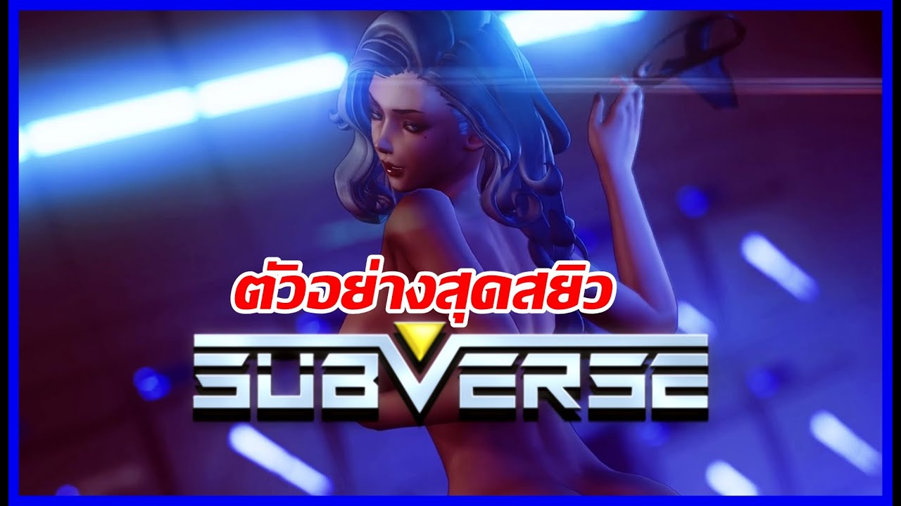 ตัวอย่างใหม่สุดสยิวของเกม Subverse Watch HD Mp4 Videos Download Free