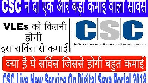 CSC Started New Scheme, कितनी होगी इससे कमाई, VLEs कि लिये है कमाई का सही मौका, जाने पूरी News