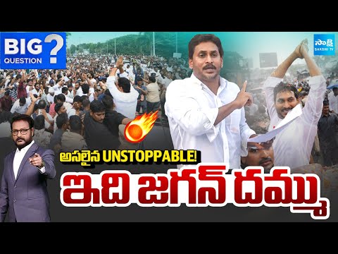 BIG Question: జగన్ రియాక్షన్ అదుర్స్ | Huge Response On YS Jagan Narsipatnam Tour | Sakshi TV - SAKSHITV