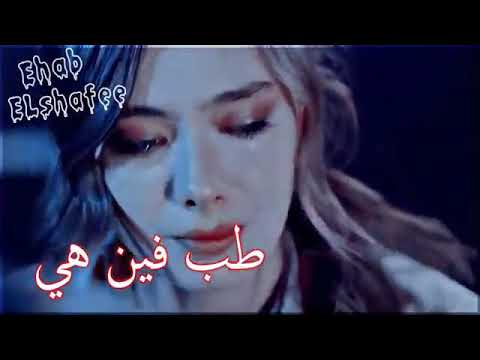 الحنيه راحت فين ابكي يا قلبي