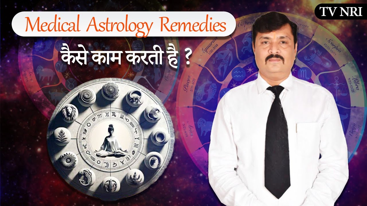 Medical astrology remedies ke bare me jankari in hindi astro advice