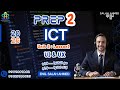 2026 ICT Prep 2 Unit 2 Lesson 1 UI UX المنهج الجديد تانية اعدادي لغات 