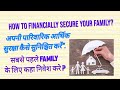 PROTECT Your Family&#39;s Future with a Solid Financial Plan!
