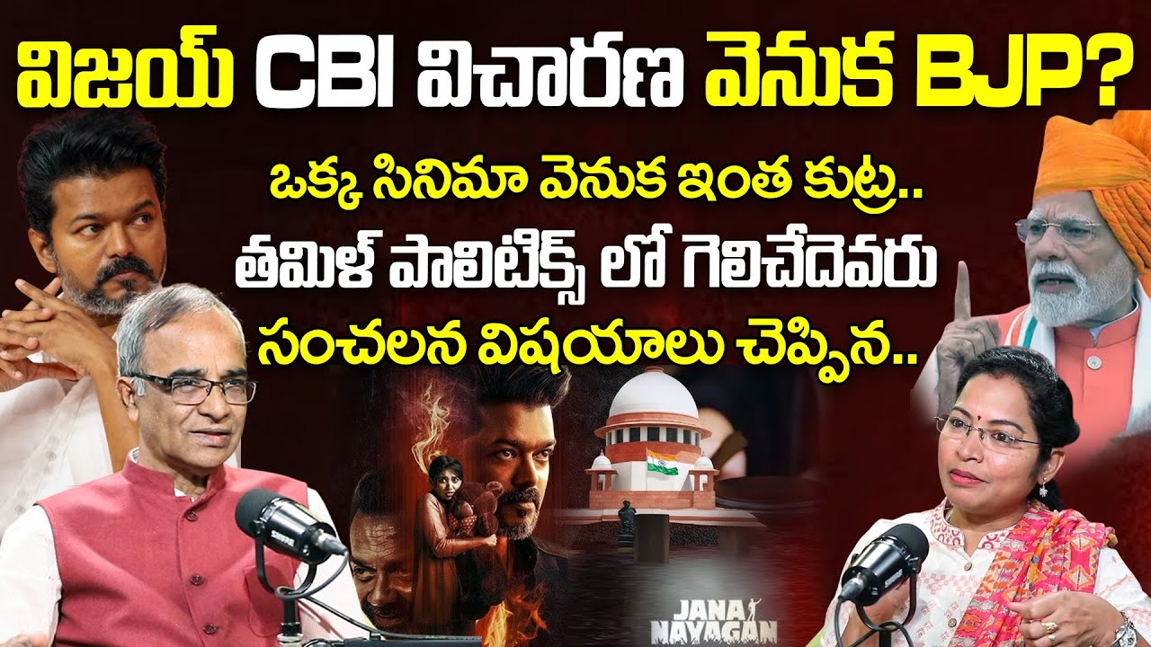 Suresh Kochattil About Jana Nayagan Release Issue & Tamilnadu Politics | Vijay | Modi | iD Post Mix