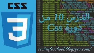 دورة Css الدرس 10 شرح خاصية font variant