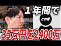 【68倍】この男、１年間で35万円を2400万円にする【ヤーマン/元証券マン/億トレ/切り抜き/株式投資/デイトレ/スキャルピング】