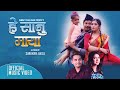 TIMILAI GHARAI DIULA I Samrat Chaulagain | Rachana Rimal | Feat. Aanchal Sharma | Surendra Basel