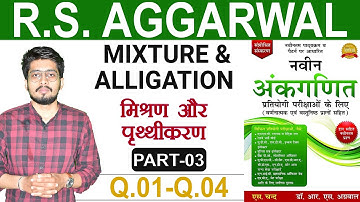 #3 Mixture & Alligation  Part- 3( B Q.1 - 4) | Tricks | Concept | Questions | Problems | Solutions